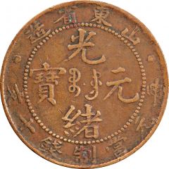 10 Cash - Guangxu `SHANG-TUNG`