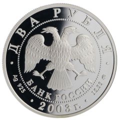 2 Roubles Pisces