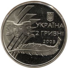2 Hryvni Olexandr Korniychuk