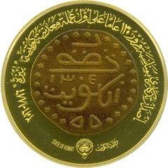 5 Dinars 1st Kuwaiti Coin