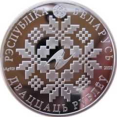 20 Roubles 10 Years of EurAsEC