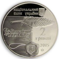 2 Hryvni Halshka Hulevychivna