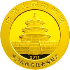 100 Yuan Beijing-Shanghai High Speed Rail Opening