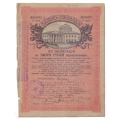 850 Roubles 5% Freedom Loan Debenture Bond - Type 2