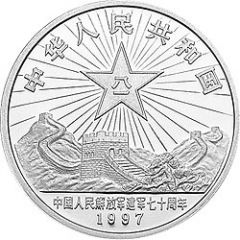 10 Yuan 70th Anniversary - People`s Liberation Army
