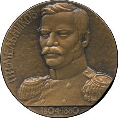 Medal - For personal contribution to the development of railway transport