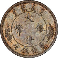 2 Jiao 5 Fen / 1/4 Dollar - Xuantong