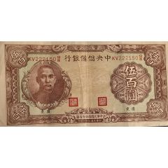 500 Yuan Central Reserve Bank of China