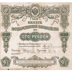 100 Roubles - Perforated North Russia - Chaikovskiy Government