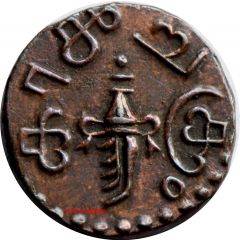 1/4 Chuckram - Moolam Thirunal Rama Varma VI