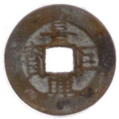 1 Cash - Cảnh Hưng Cự Bảo, with Nhất