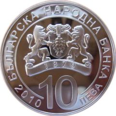 10 Leva 125 Years of Unification