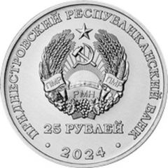 25 Rubles XXХIII Summer Olympic Games in Paris
