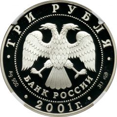 3 Roubles The Commonwealth of Independent States