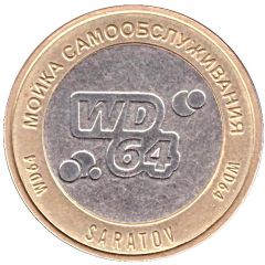 Car Wash Token - WD64 Saratov