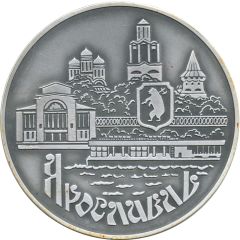 Medal - Yaroslavl 975th Anniversary