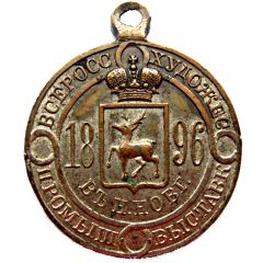 Token - All-Russia Exhibition 1896 in Nizhny Novgorod