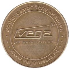 Car Wash Token - Vega Ufa