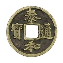 2 Cash - Taihe Tongbao, Regular script