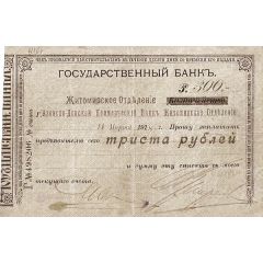 300 Roubles Zhytomyr - Azov Don Commercial Bank