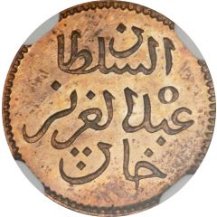 5 Rial - Abdulaziz and Muhammad III Pattern