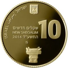 10 New Sheqalim Tel Hazor