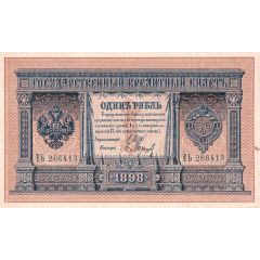 1 Rouble Full serial number