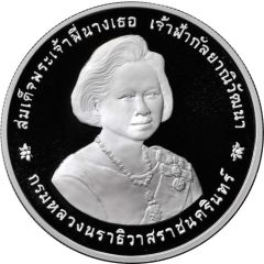 600 Baht - Rama IX Princess Galyani Vadhana