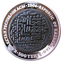 500 Tenge Dirkhem