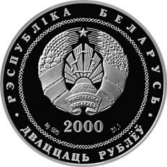 20 Roubles Vitebsk