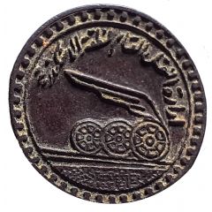2 Milliemes Tram Token - Alexandria