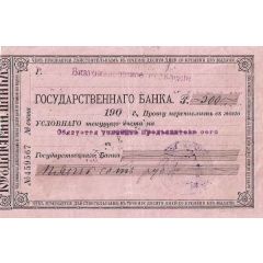 500 Roubles Blagoveshchensk