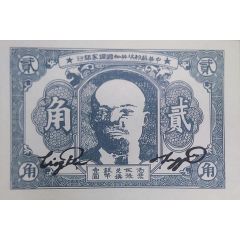 2 Jiao Chinese Soviet Republic National Bank - Northwest Branch, Pre-1949 Communist China
