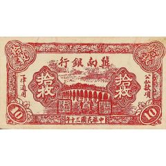 10 Coppers Bank of Chinan