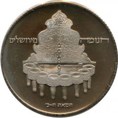 10 Lirot Hanukkah - Jerusalem Lamp