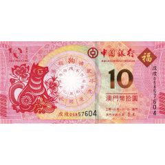 10 Patacas Year of the Dog, Banco da China
