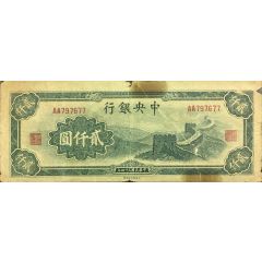 2000 Yuan Central Bank of China
