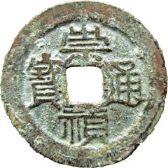 2 Cash - Chongzhen Tongbao, southern type, with dot