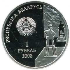 1 Rouble Zair Azgur