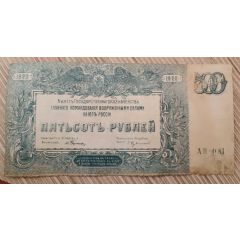 500 Roubles High Command of the Armed Forces