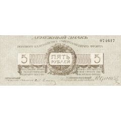 5 Roubles Field Treasury of the Northwest Front