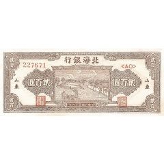 200 Yuan Bank of Pei Hai