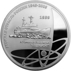 Medal - Nuclear industry of Russia 1945-2005 Nuclear Icebreaker Lenin
