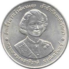 20 Baht - Rama IX Princess Galyani Vadhana