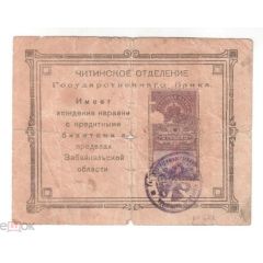 2 Roubles Revenue Stamp - Type 2