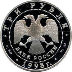 3 Roubles The Russian Scaevola