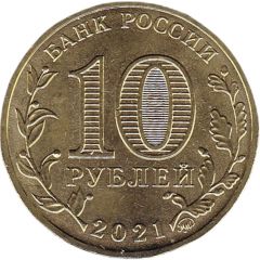 10 Roubles Omsk