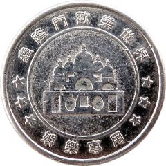 Amusement Token - Xinlongmen Happy World 鑫隆門歡樂世界