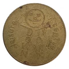 Token - Leisure Centre - Magic Mountain Game/Amusement Token