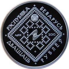 20 Roubles Candlemas